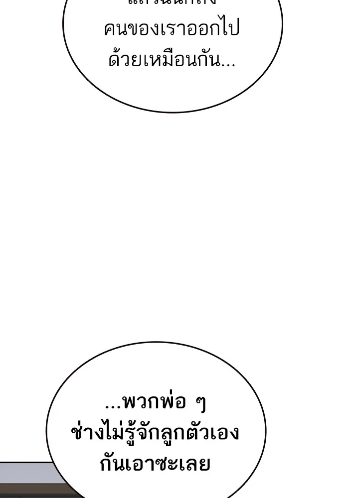 Study Group แก๊งเด็กเรียนห้าวตีน - หน้า 125