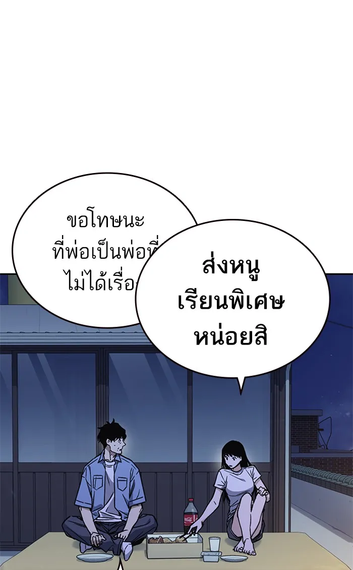 Study Group แก๊งเด็กเรียนห้าวตีน - หน้า 121