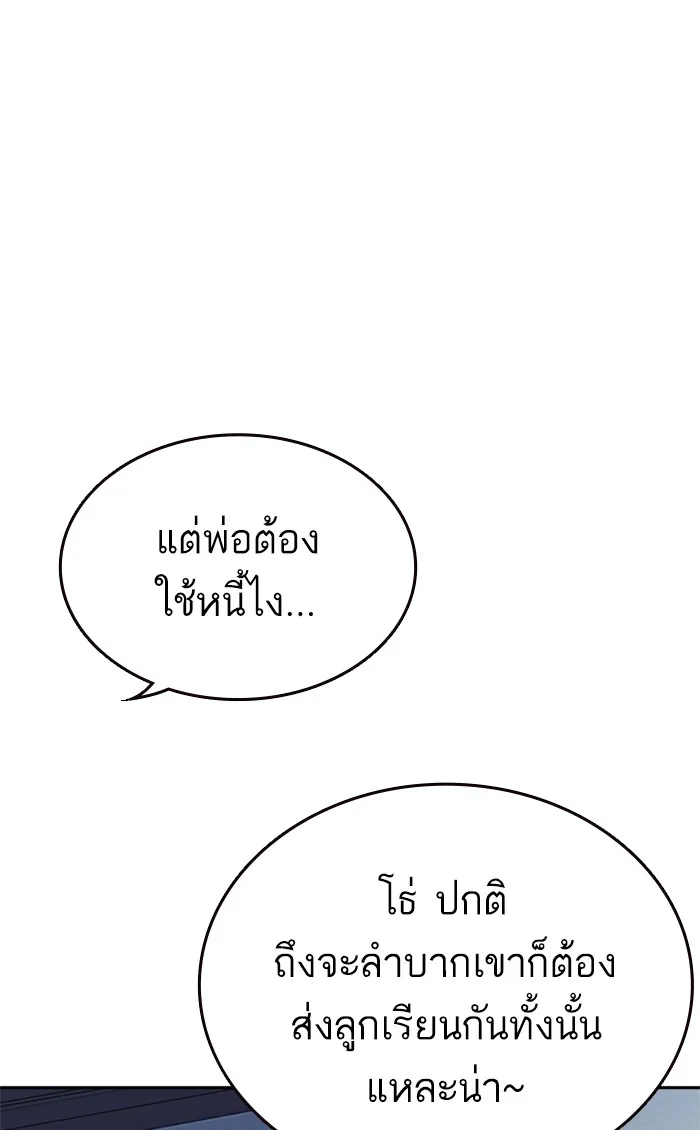 Study Group แก๊งเด็กเรียนห้าวตีน - หน้า 124