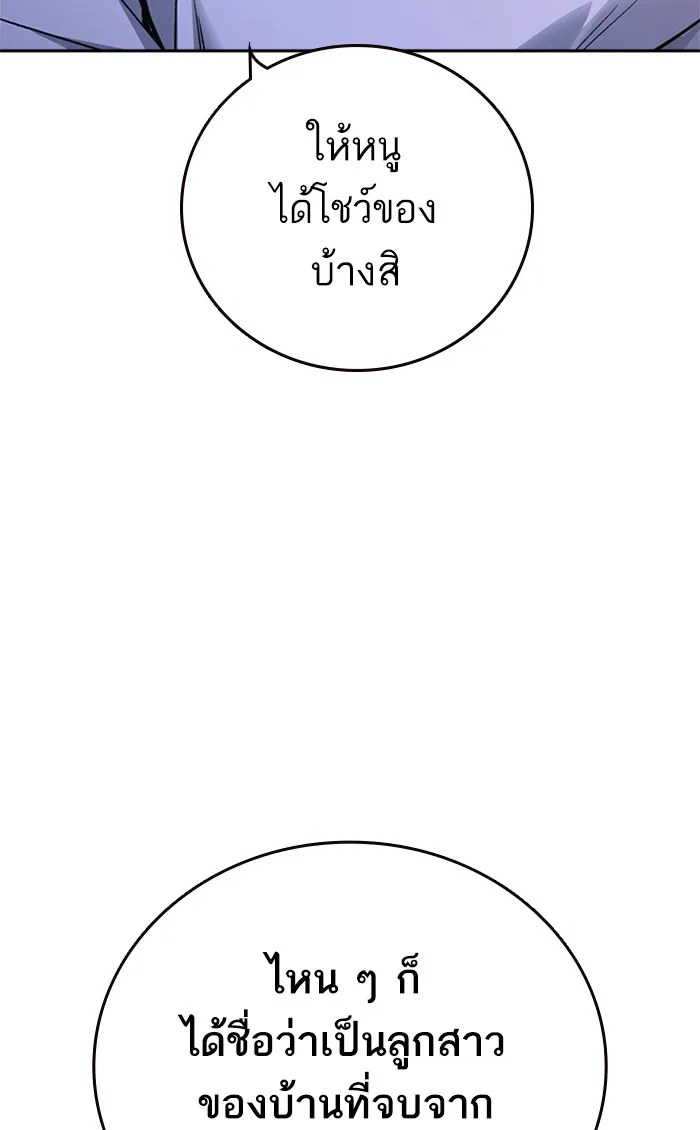 Study Group แก๊งเด็กเรียนห้าวตีน - หน้า 126