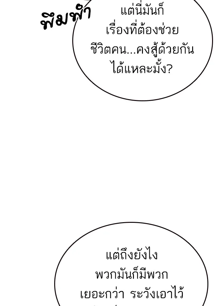 Study Group แก๊งเด็กเรียนห้าวตีน - หน้า 9