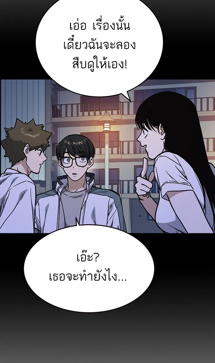 Study Group แก๊งเด็กเรียนห้าวตีน - หน้า 125