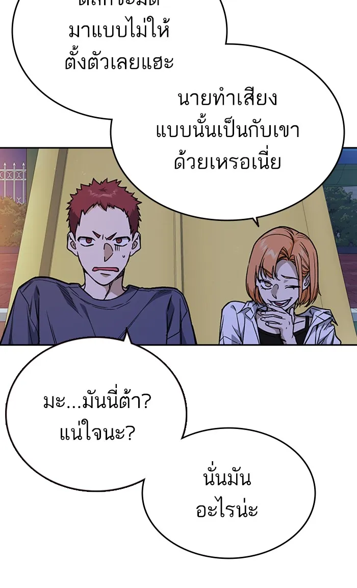 Study Group แก๊งเด็กเรียนห้าวตีน - หน้า 77