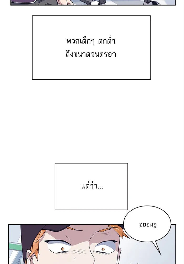 Study Group แก๊งเด็กเรียนห้าวตีน - หน้า 102