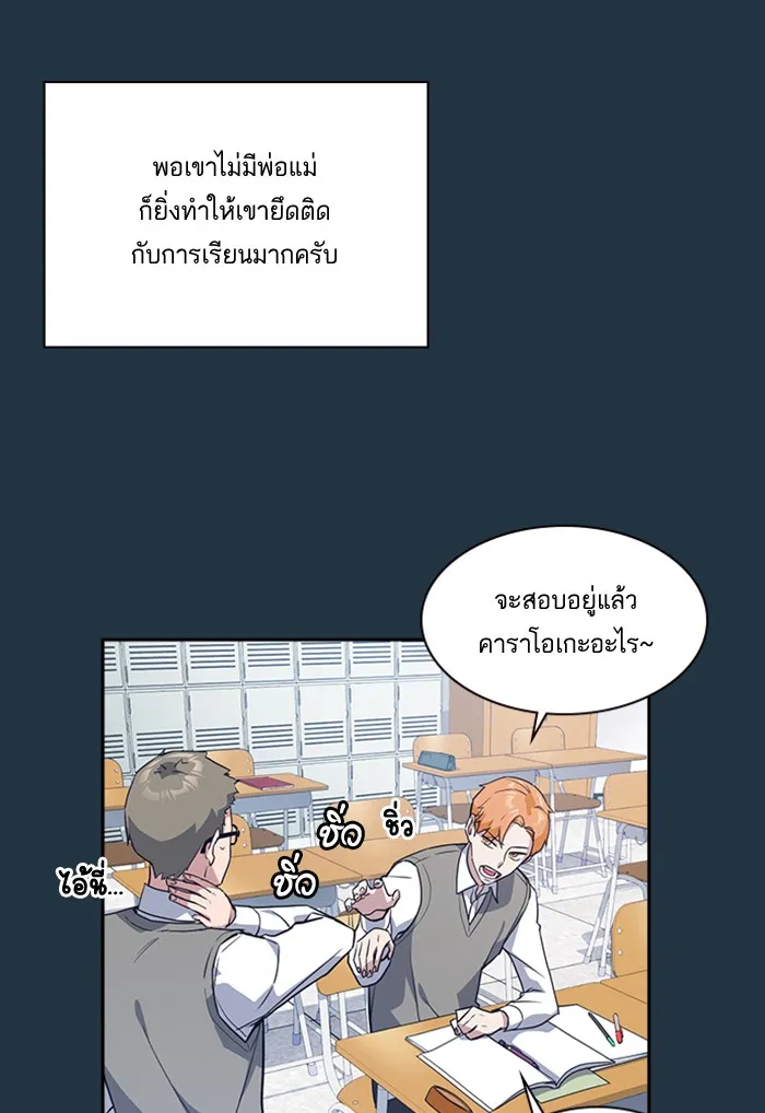 Study Group แก๊งเด็กเรียนห้าวตีน - หน้า 58