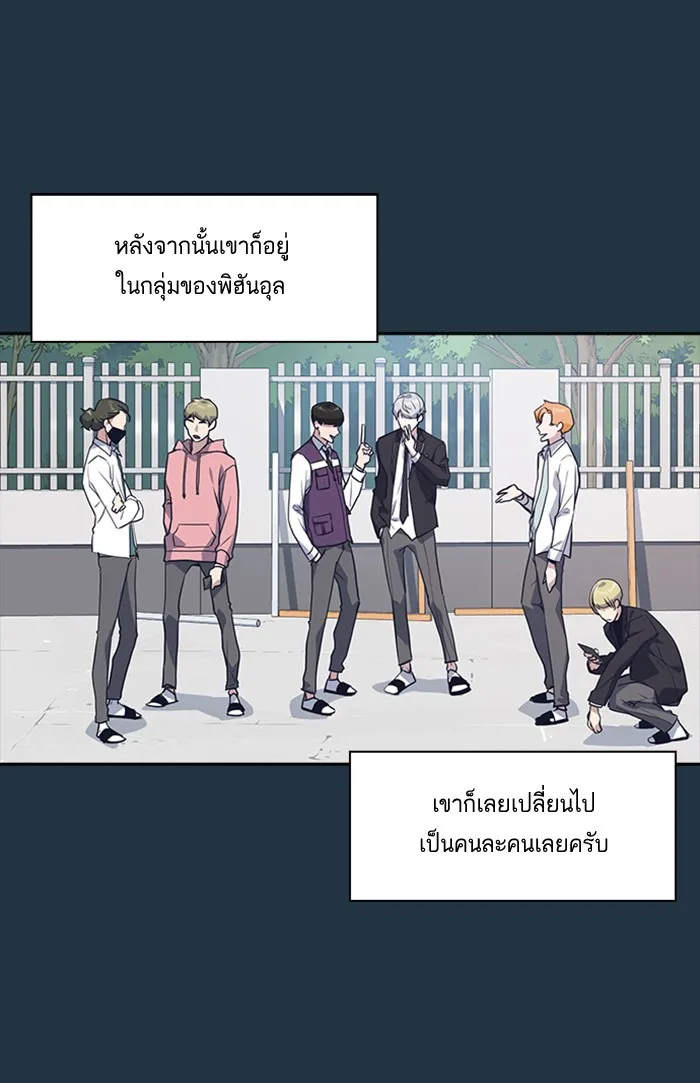 Study Group แก๊งเด็กเรียนห้าวตีน - หน้า 87