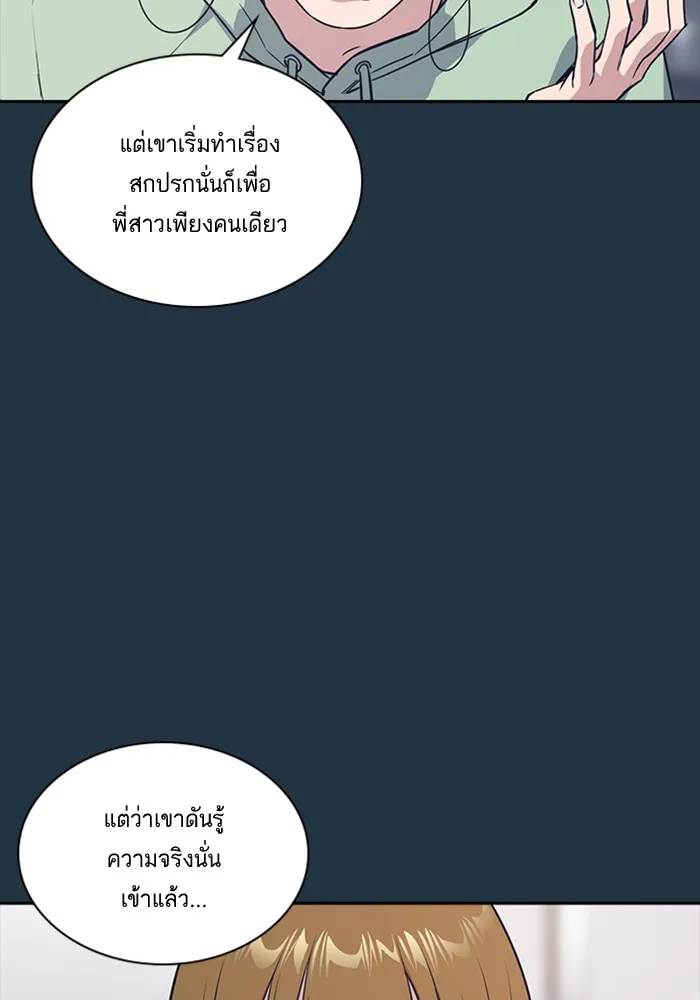 Study Group แก๊งเด็กเรียนห้าวตีน - หน้า 94