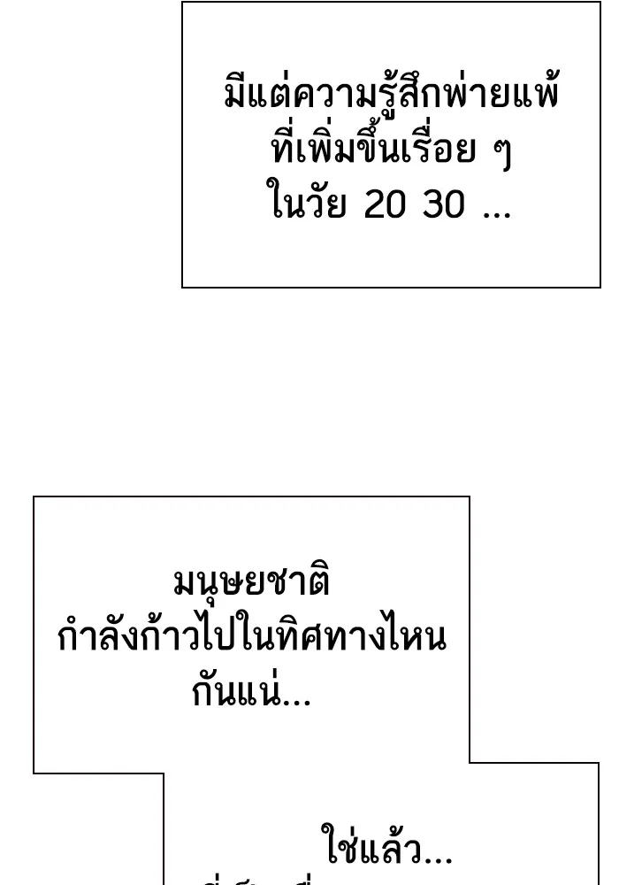 Study Group แก๊งเด็กเรียนห้าวตีน - หน้า 16