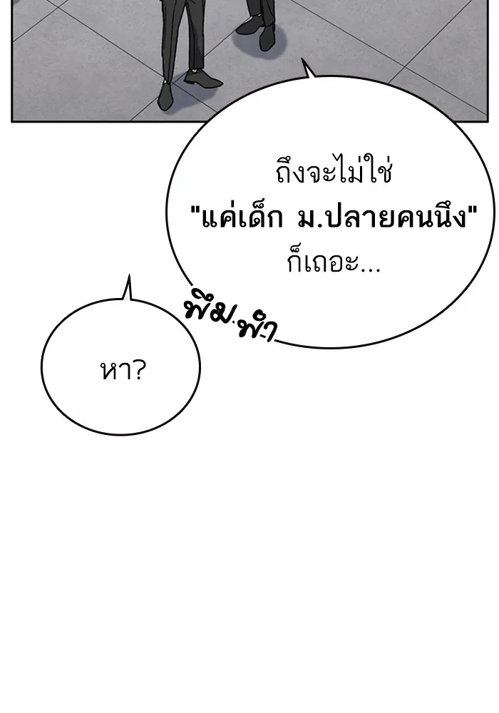 Study Group แก๊งเด็กเรียนห้าวตีน - หน้า 36