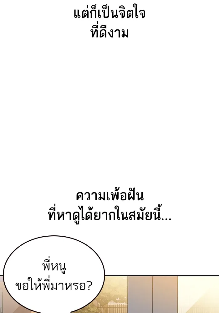 Study Group แก๊งเด็กเรียนห้าวตีน - หน้า 66