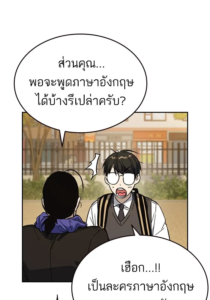 Study Group แก๊งเด็กเรียนห้าวตีน - หน้า 99