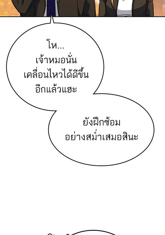 Study Group แก๊งเด็กเรียนห้าวตีน - หน้า 57