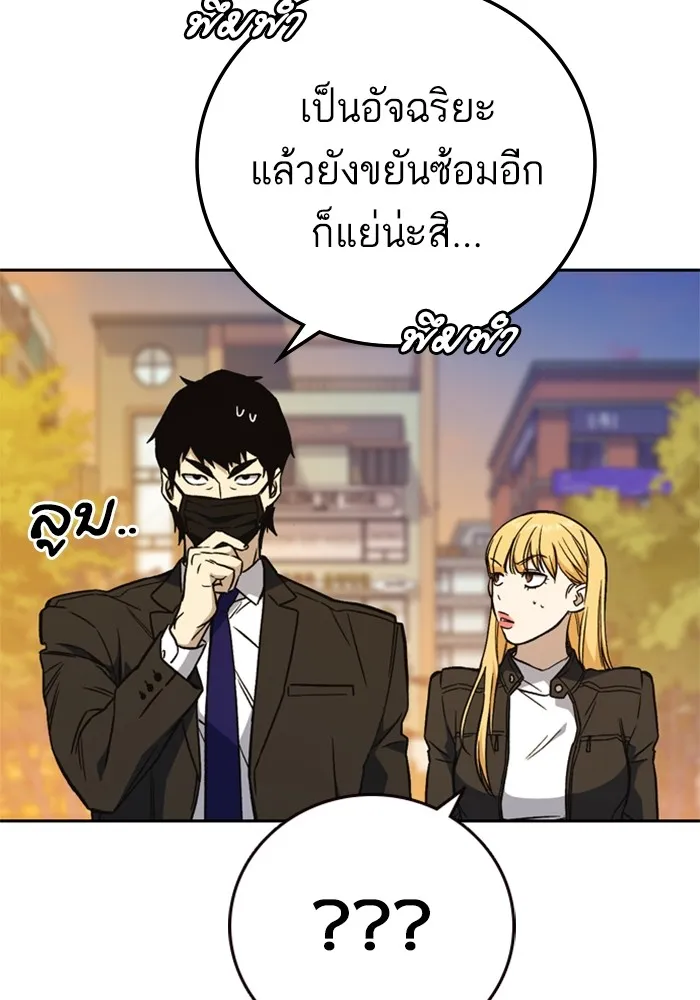 Study Group แก๊งเด็กเรียนห้าวตีน - หน้า 58