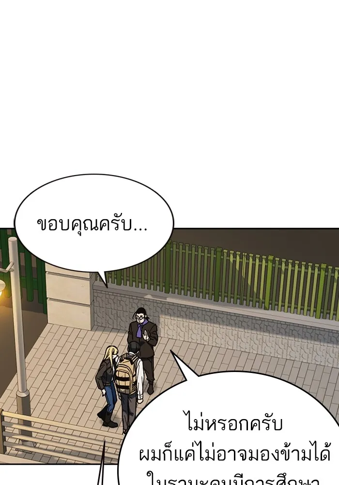 Study Group แก๊งเด็กเรียนห้าวตีน - หน้า 121