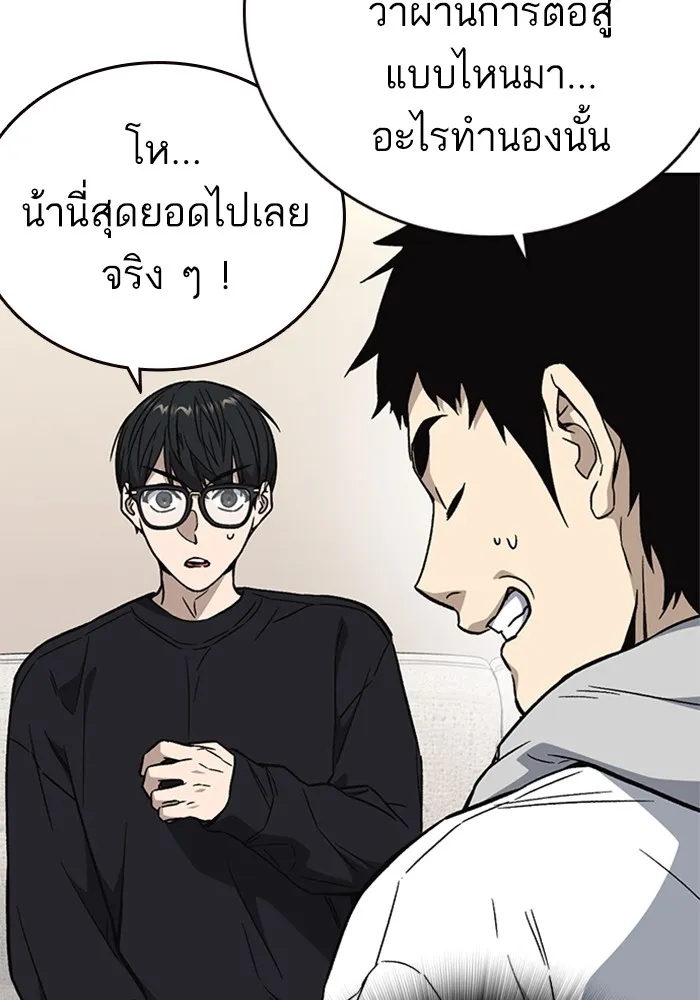 Study Group แก๊งเด็กเรียนห้าวตีน - หน้า 10