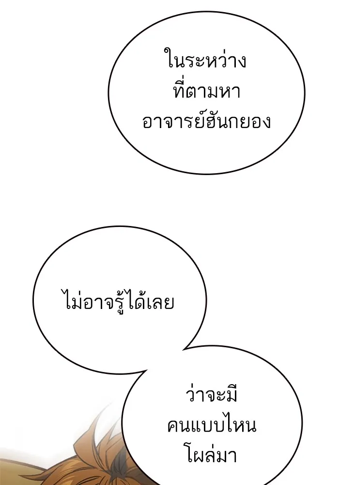 Study Group แก๊งเด็กเรียนห้าวตีน - หน้า 18