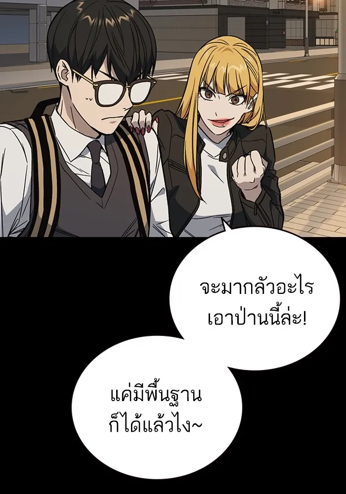 Study Group แก๊งเด็กเรียนห้าวตีน - หน้า 41