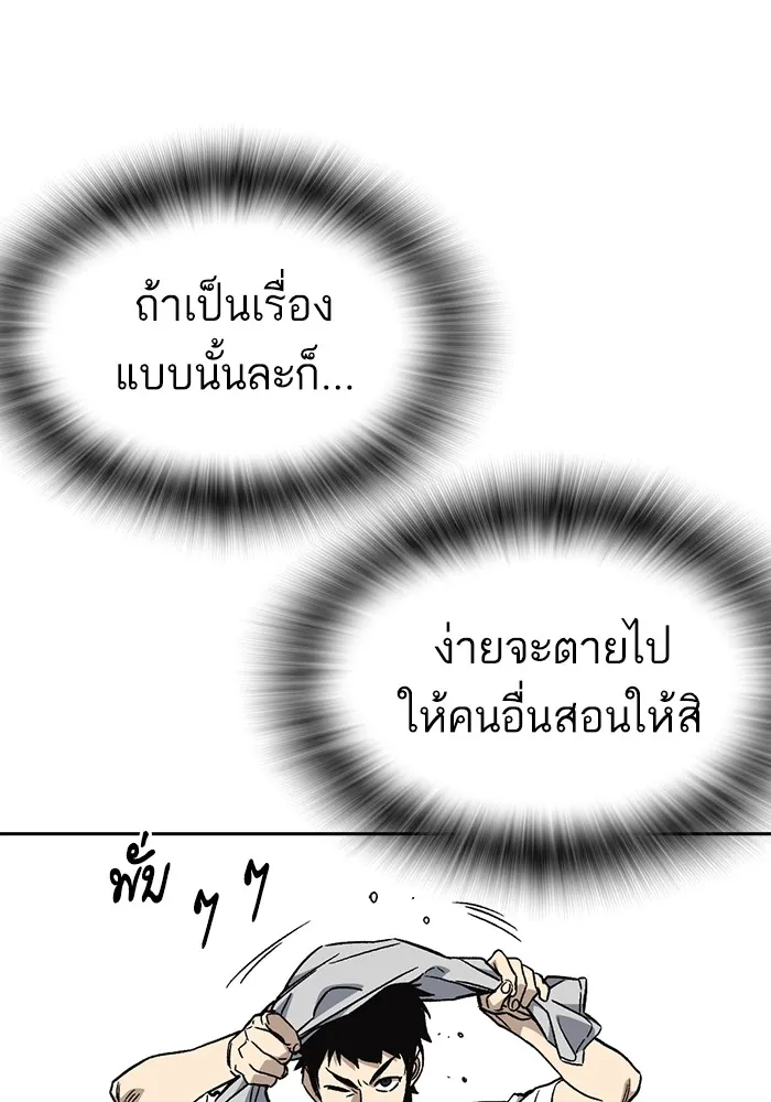 Study Group แก๊งเด็กเรียนห้าวตีน - หน้า 59