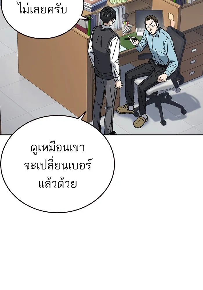 Study Group แก๊งเด็กเรียนห้าวตีน - หน้า 72