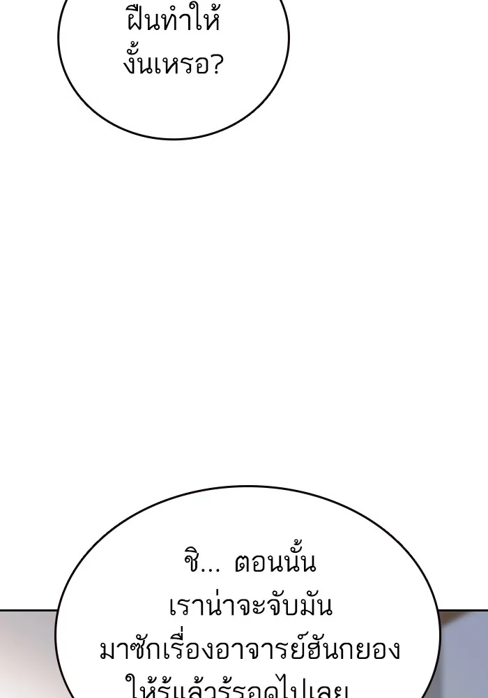 Study Group แก๊งเด็กเรียนห้าวตีน - หน้า 84