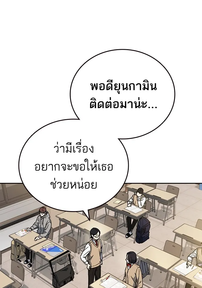 Study Group แก๊งเด็กเรียนห้าวตีน - หน้า 29