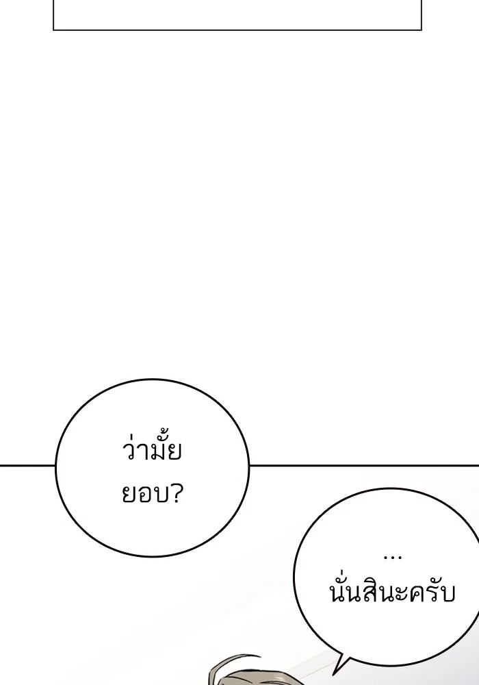 Study Group แก๊งเด็กเรียนห้าวตีน - หน้า 99