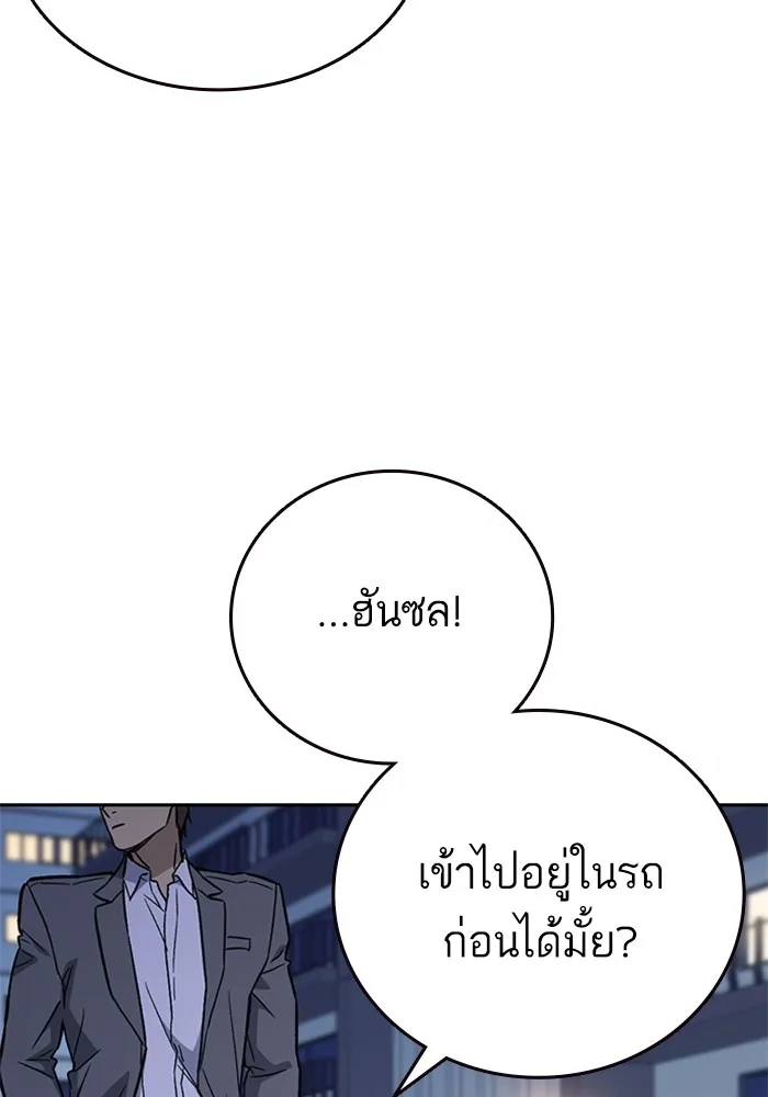 Study Group แก๊งเด็กเรียนห้าวตีน - หน้า 17