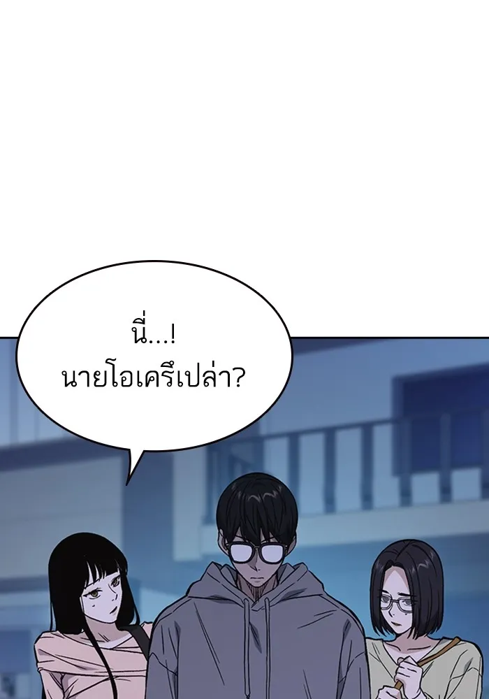 Study Group แก๊งเด็กเรียนห้าวตีน - หน้า 80