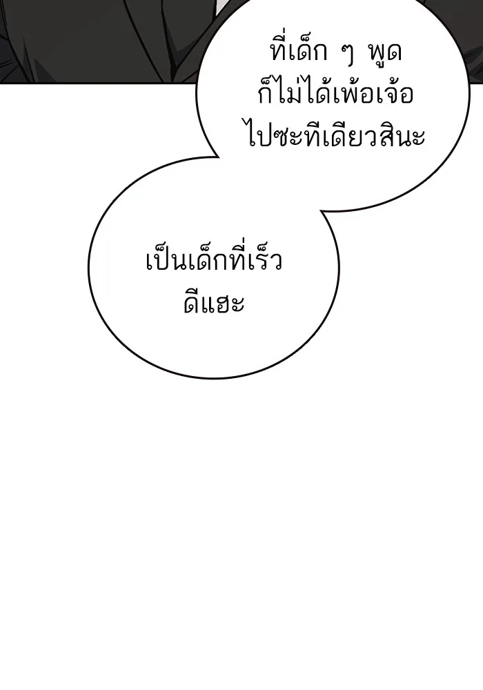 Study Group แก๊งเด็กเรียนห้าวตีน - หน้า 66