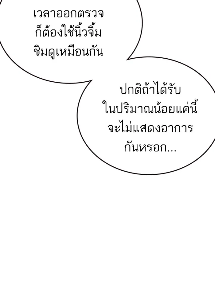 Study Group แก๊งเด็กเรียนห้าวตีน - หน้า 12