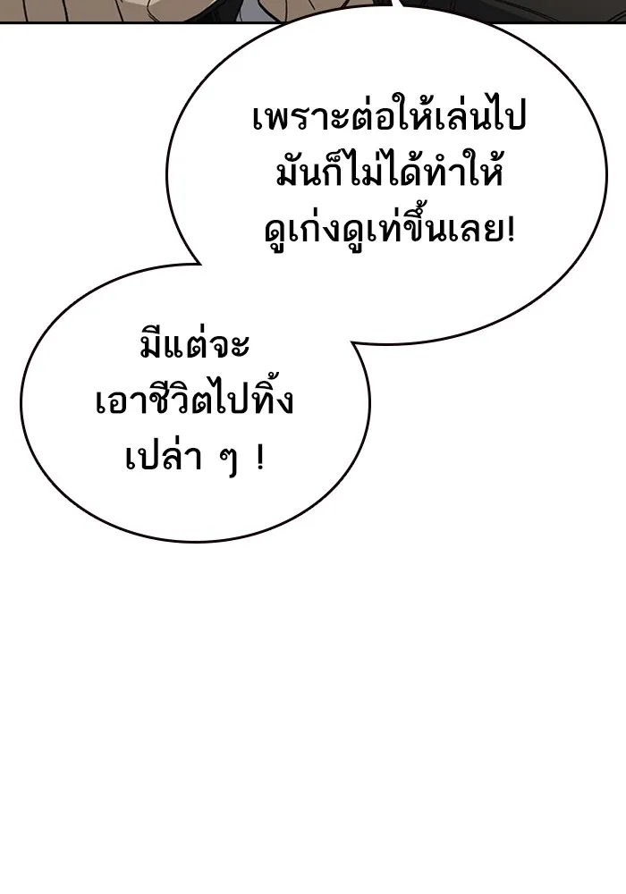 Study Group แก๊งเด็กเรียนห้าวตีน - หน้า 17