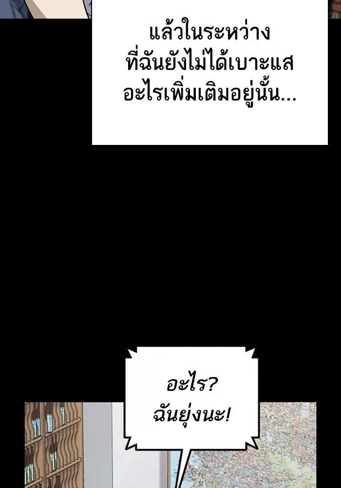 Study Group แก๊งเด็กเรียนห้าวตีน - หน้า 66