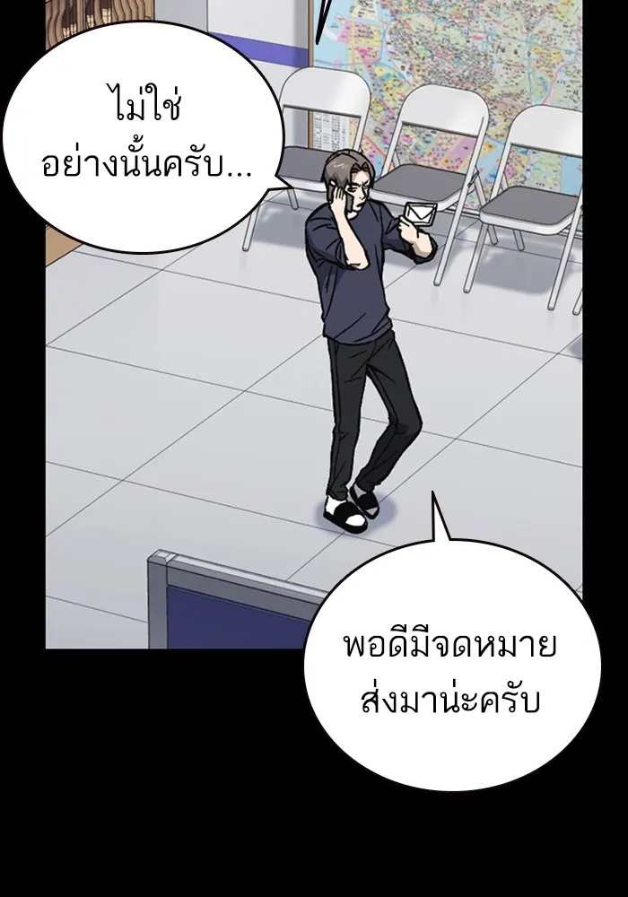 Study Group แก๊งเด็กเรียนห้าวตีน - หน้า 67