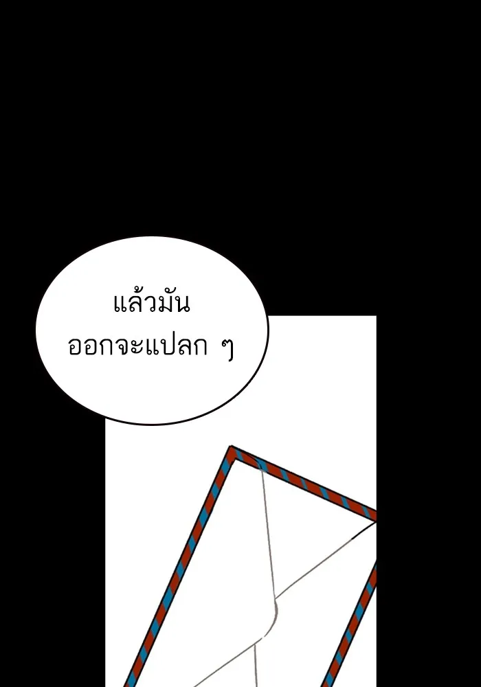 Study Group แก๊งเด็กเรียนห้าวตีน - หน้า 68