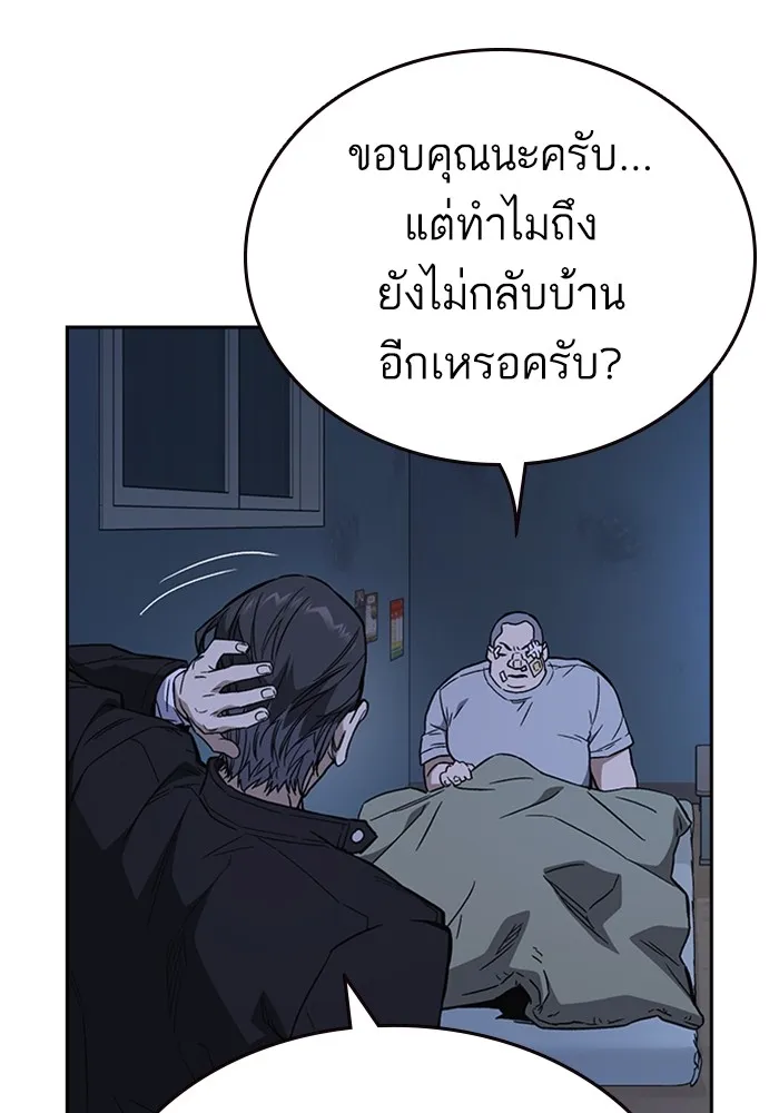 Study Group แก๊งเด็กเรียนห้าวตีน - หน้า 42