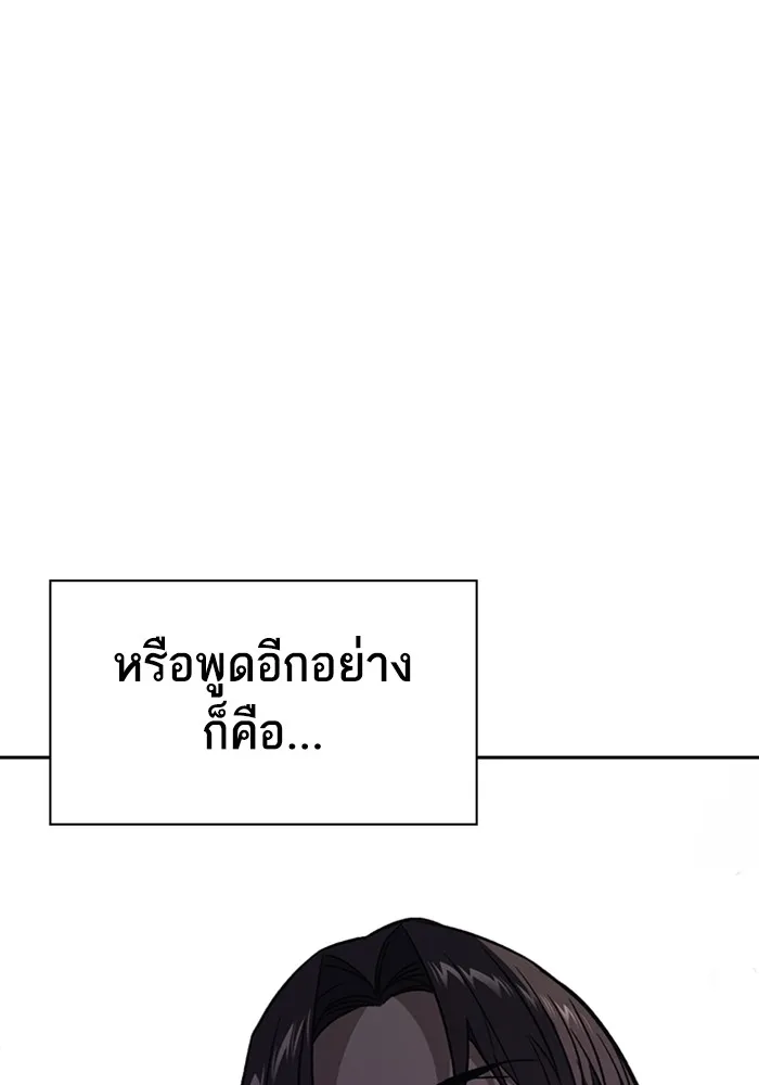 Study Group แก๊งเด็กเรียนห้าวตีน - หน้า 90