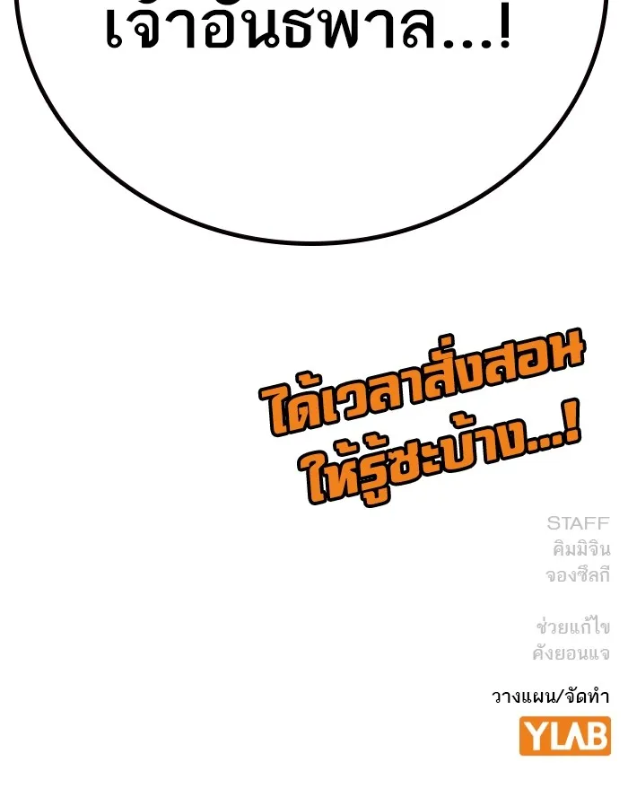 Study Group แก๊งเด็กเรียนห้าวตีน - หน้า 162