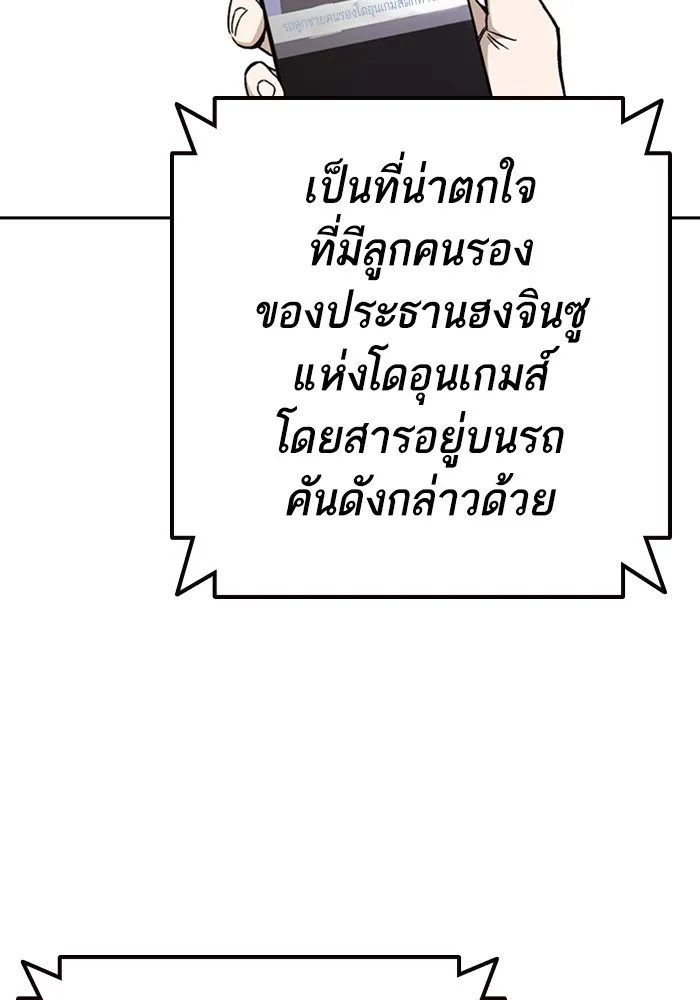 Study Group แก๊งเด็กเรียนห้าวตีน - หน้า 2