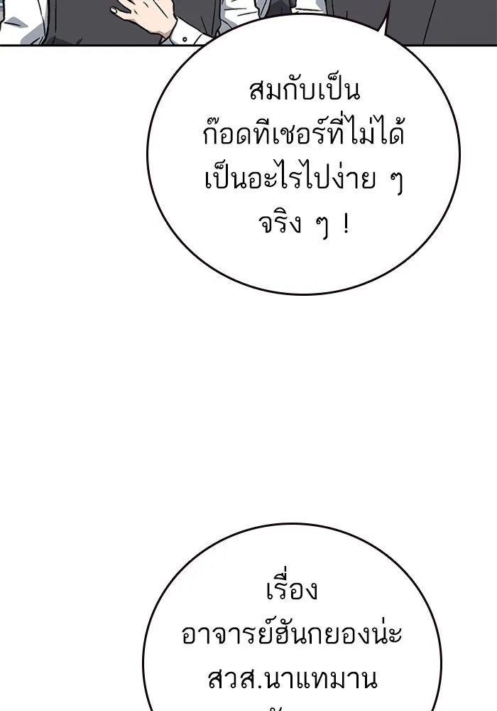 Study Group แก๊งเด็กเรียนห้าวตีน - หน้า 69