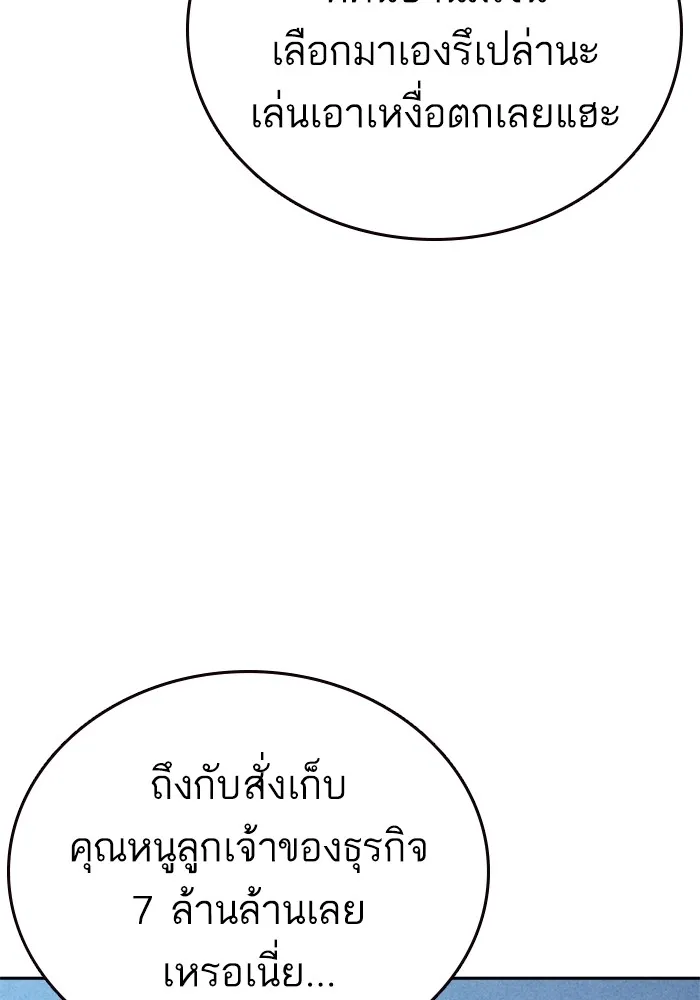 Study Group แก๊งเด็กเรียนห้าวตีน - หน้า 122