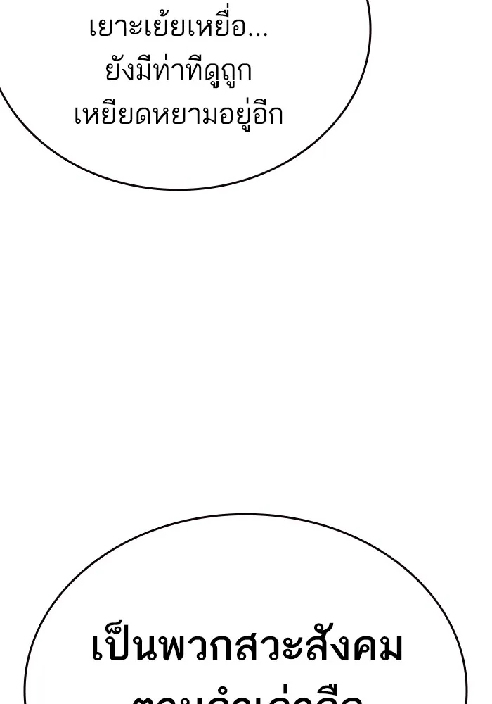 Study Group แก๊งเด็กเรียนห้าวตีน - หน้า 33