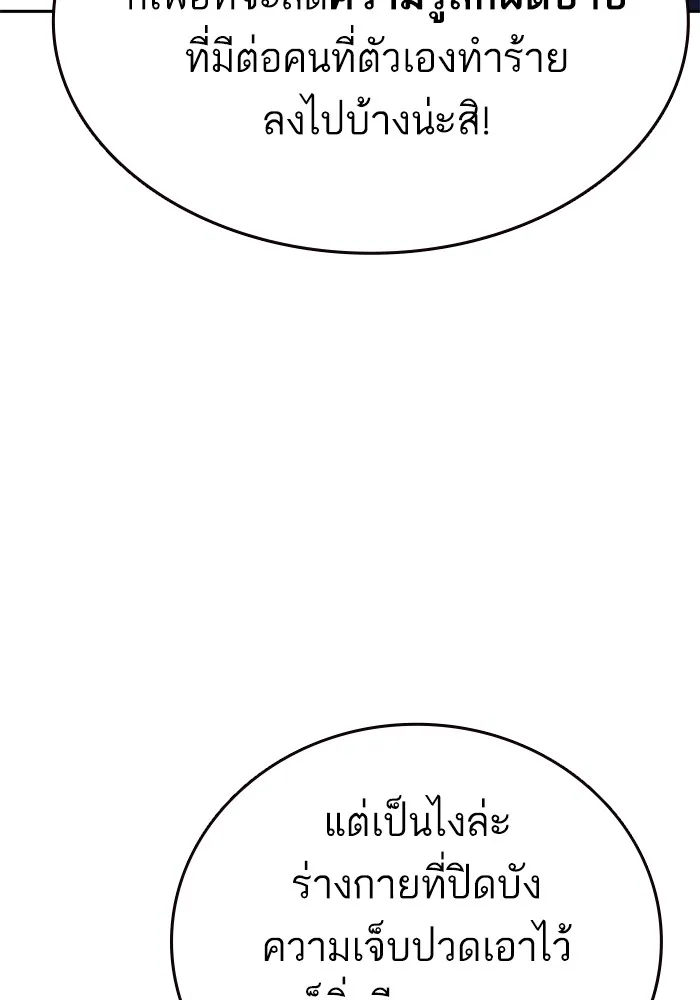 Study Group แก๊งเด็กเรียนห้าวตีน - หน้า 51