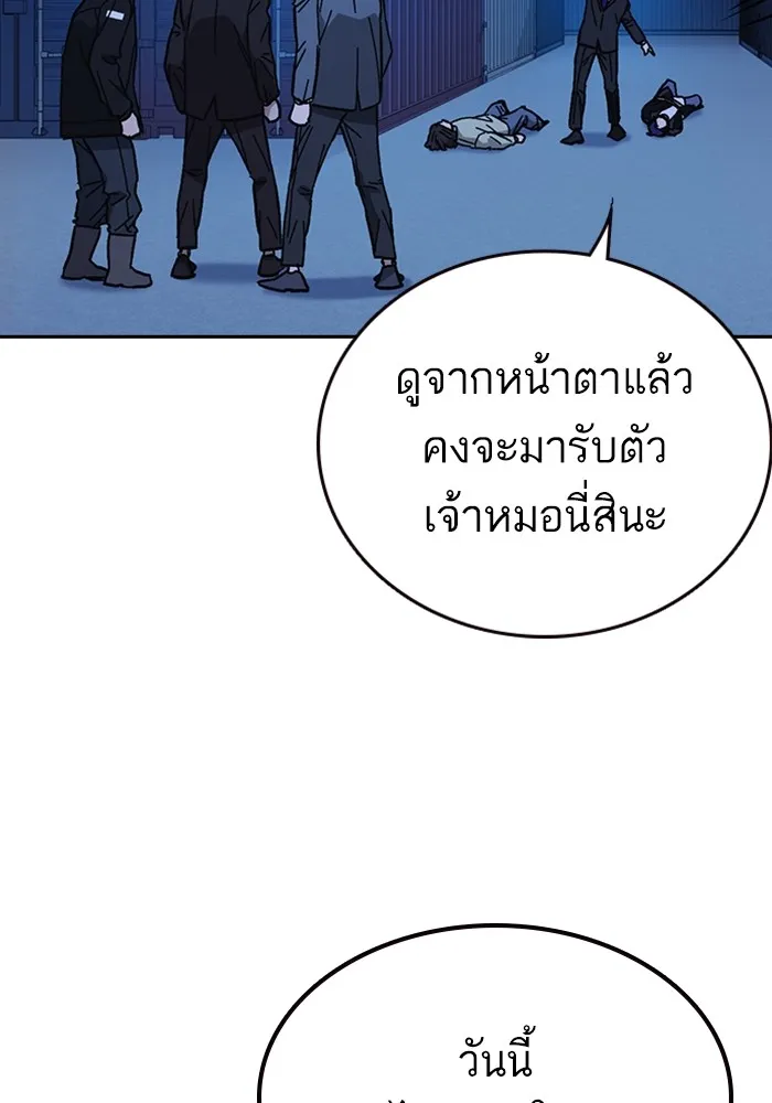 Study Group แก๊งเด็กเรียนห้าวตีน - หน้า 48