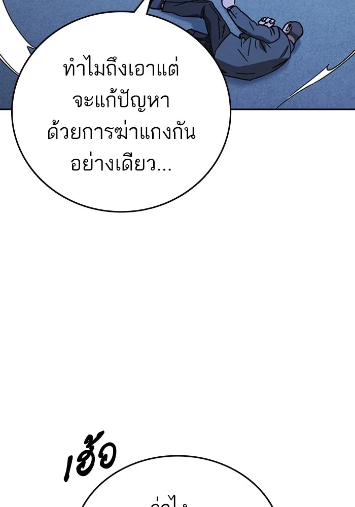 Study Group แก๊งเด็กเรียนห้าวตีน - หน้า 61