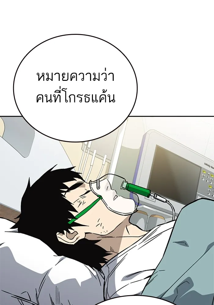 Study Group แก๊งเด็กเรียนห้าวตีน - หน้า 119