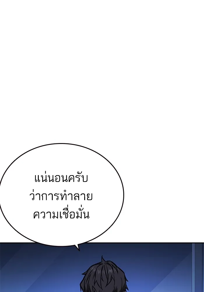 Study Group แก๊งเด็กเรียนห้าวตีน - หน้า 122