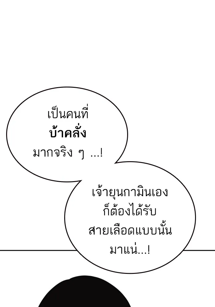 Study Group แก๊งเด็กเรียนห้าวตีน - หน้า 19