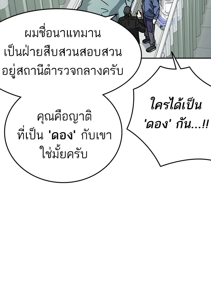 Study Group แก๊งเด็กเรียนห้าวตีน - หน้า 36