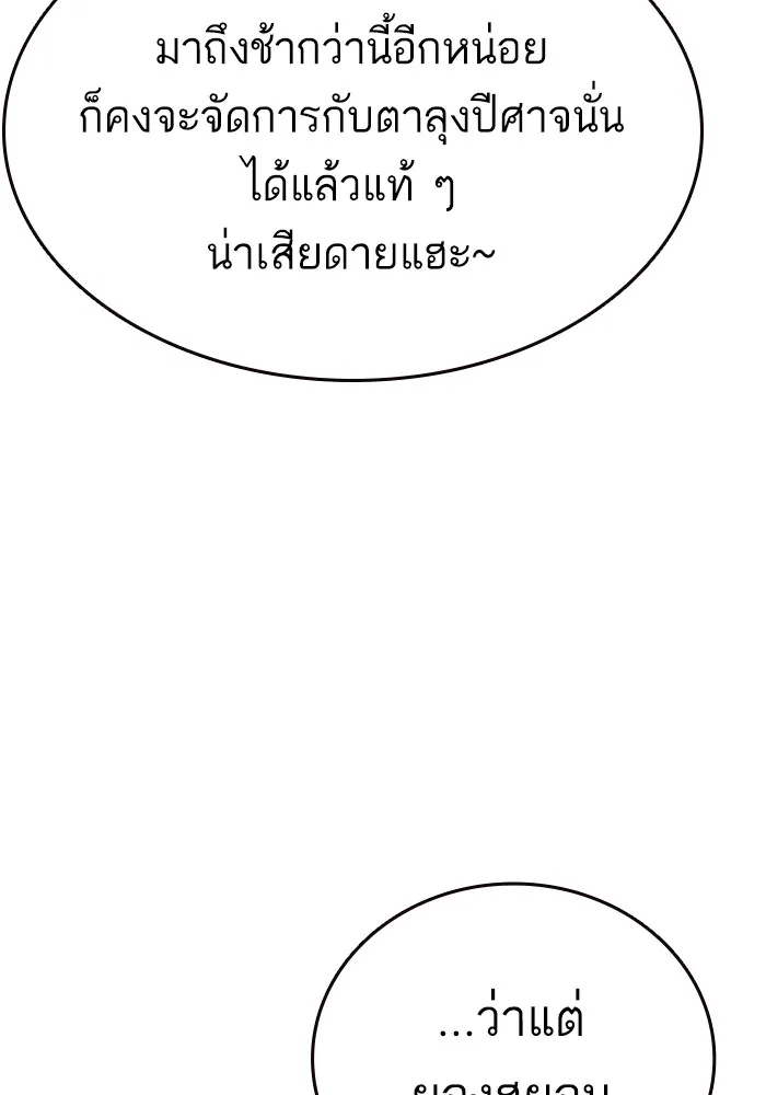 Study Group แก๊งเด็กเรียนห้าวตีน - หน้า 89