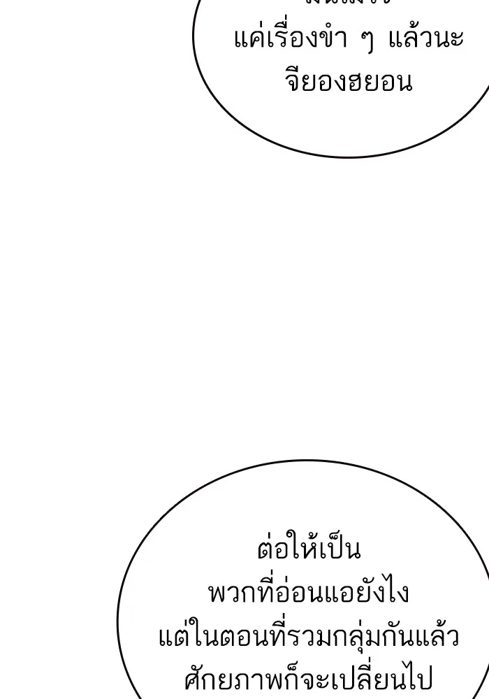 Study Group แก๊งเด็กเรียนห้าวตีน - หน้า 133